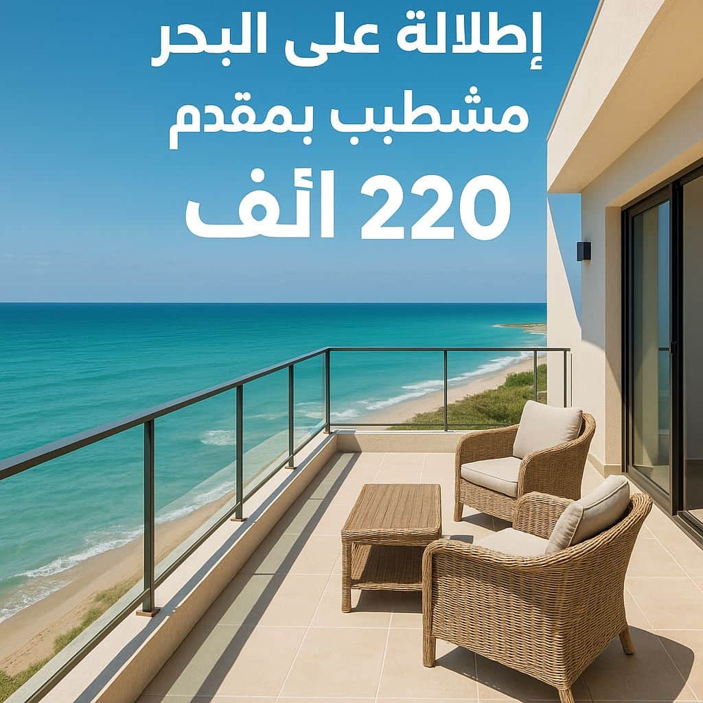 Mouj North Coast
