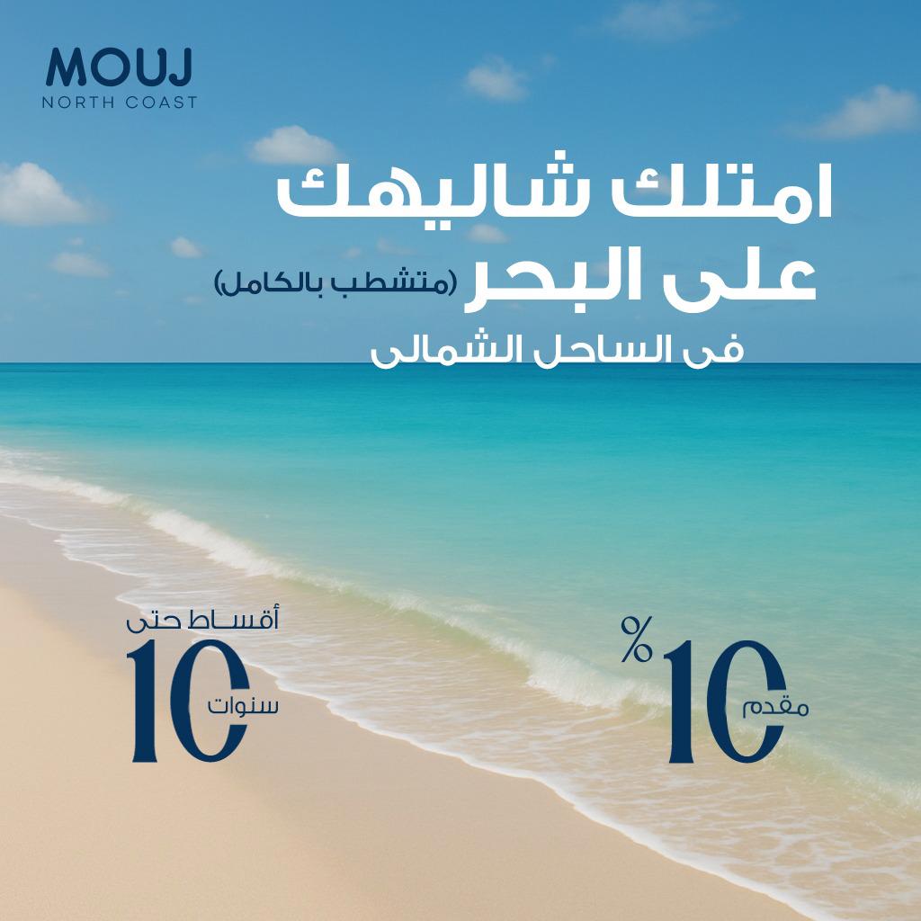 قرية موج العلمين الجديدة