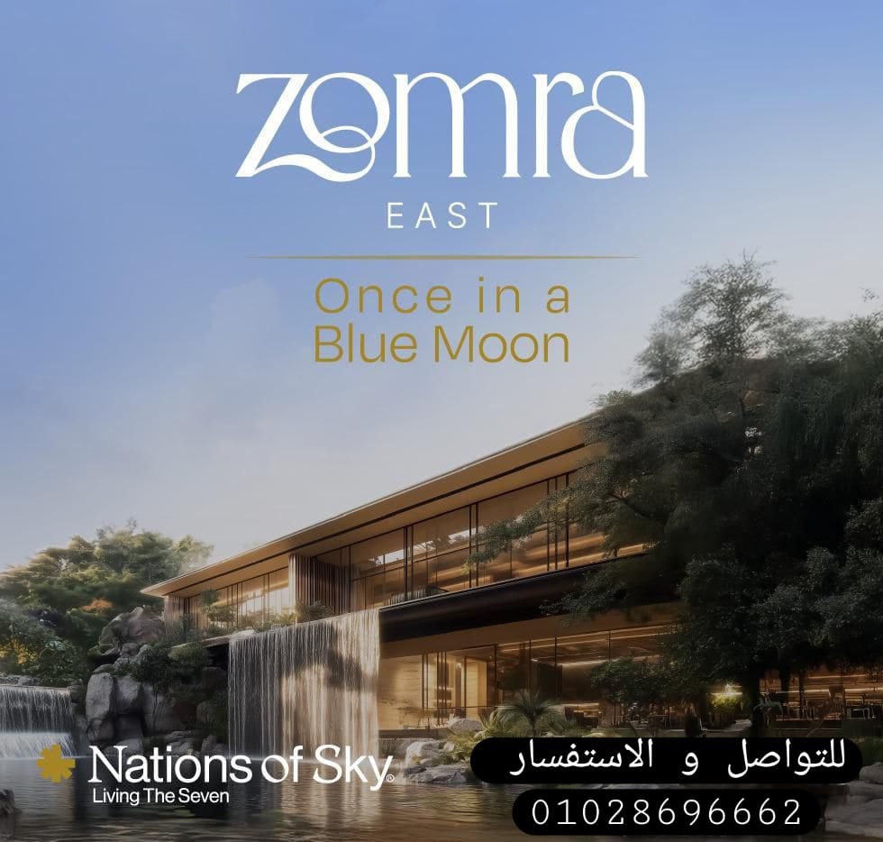 زمرة ايست القاهرة الجديدة
