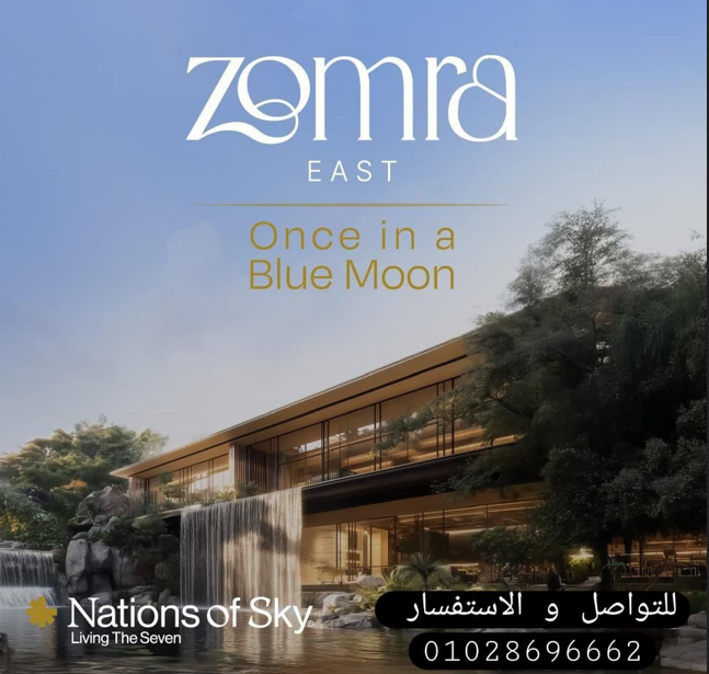 زمرة ايست القاهرة الجديدة