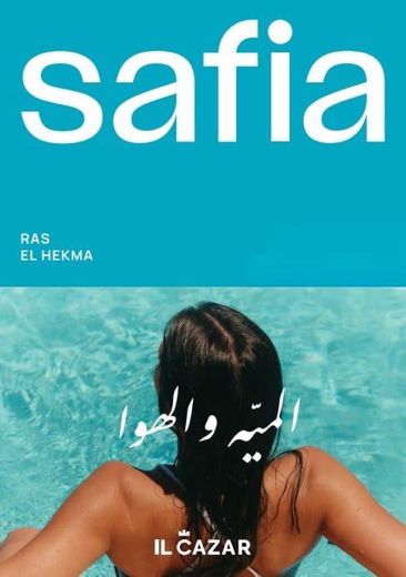 صافية الساحل الشمالي