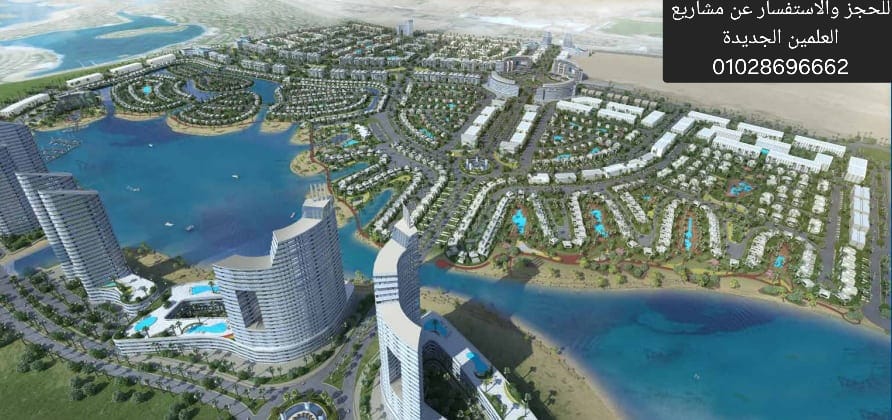 مدينة العلمين الجديدة