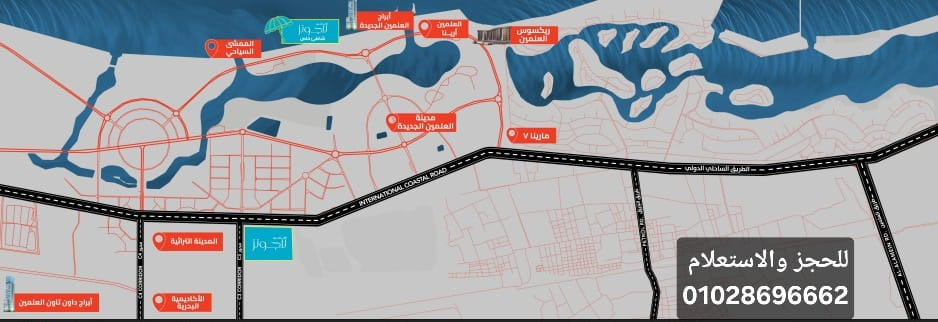 موقع العلمين لاجونز