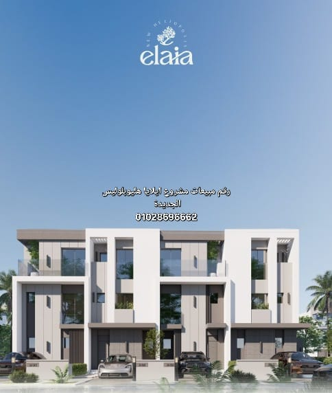 ايلايا هليوبوليس الجديدة