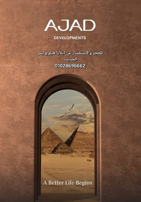شركة اجاد للتطوير العقاري
