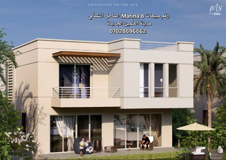 اسعار مارينا 8 الساحل الشمالي