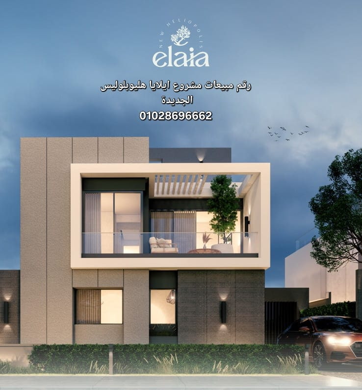 ايلايا هيلوبلوليس الجديدة