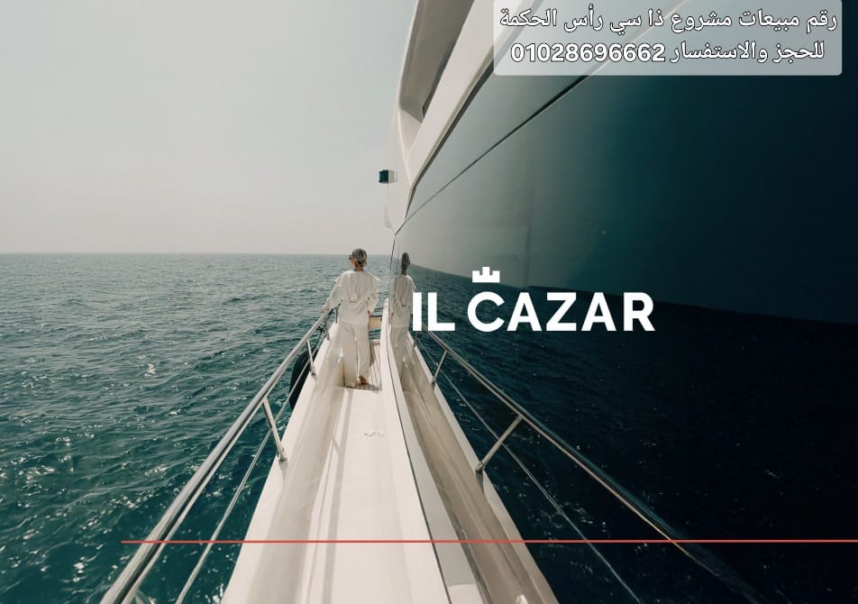 شركة الكازار للتطوير العقاري