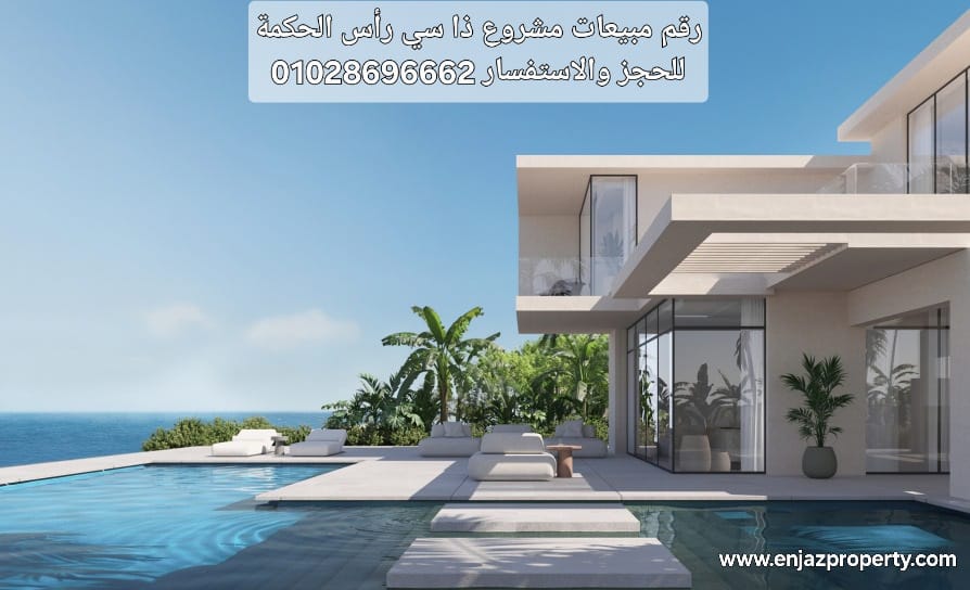 قرية ذا سي رأس الحكمة