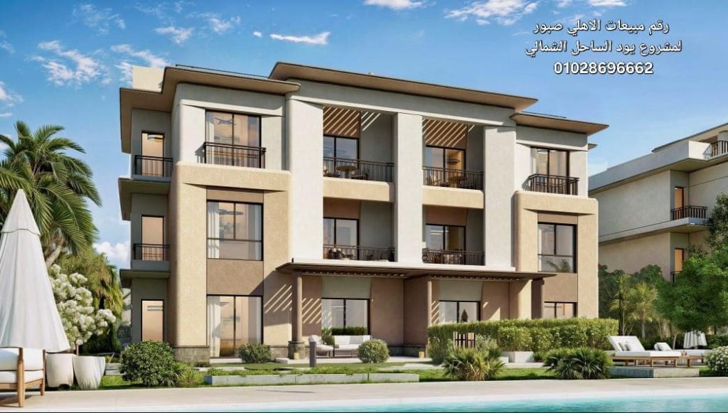 قرية يود الساحل الشمالي