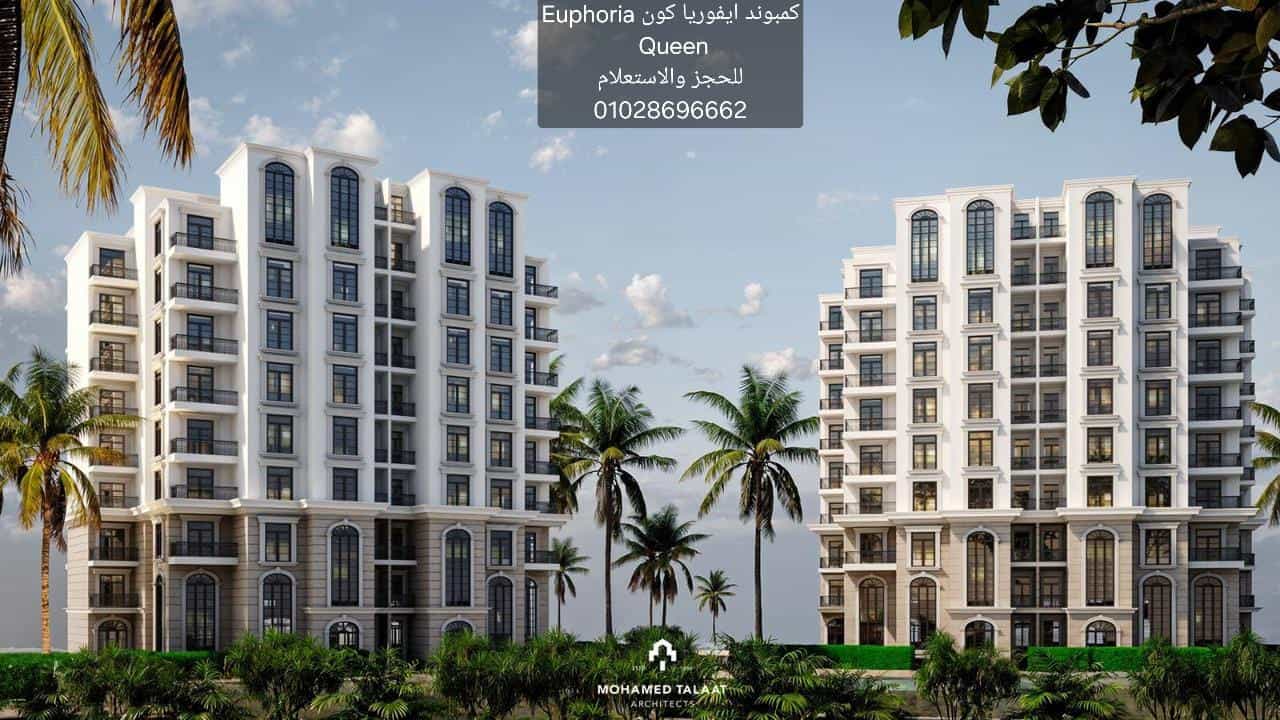 كمبوند ايفوريا كوين لاند العاصمة