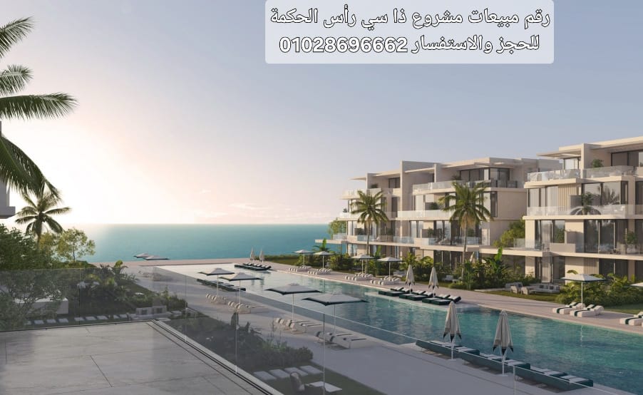 مشروع ذا سي شركة الكازار