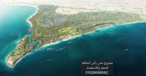 قرية مدن راس الحكمة