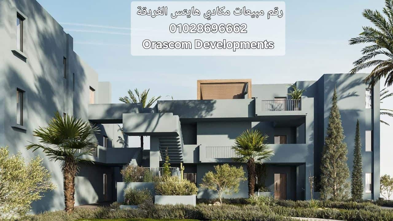 مكادي هايتس الغرقة Makadi Heights Hurgada