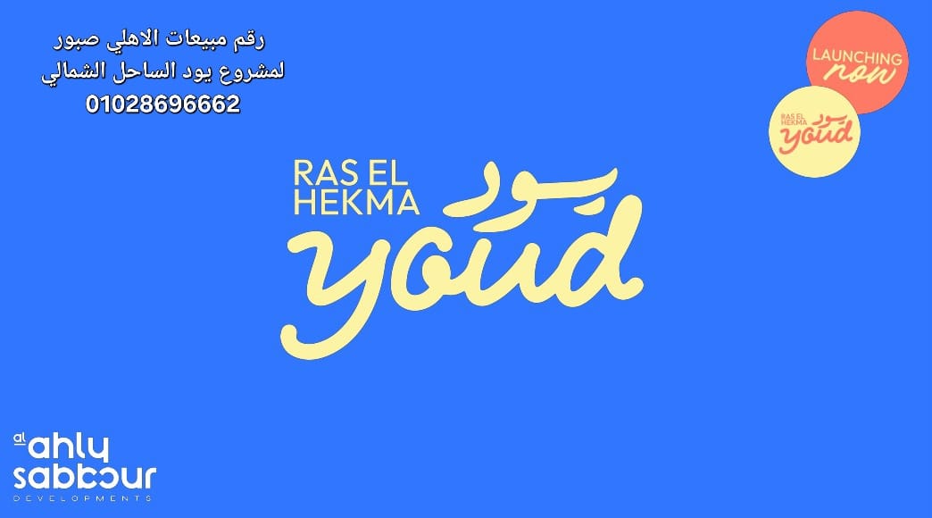 يود الاهلي صبور