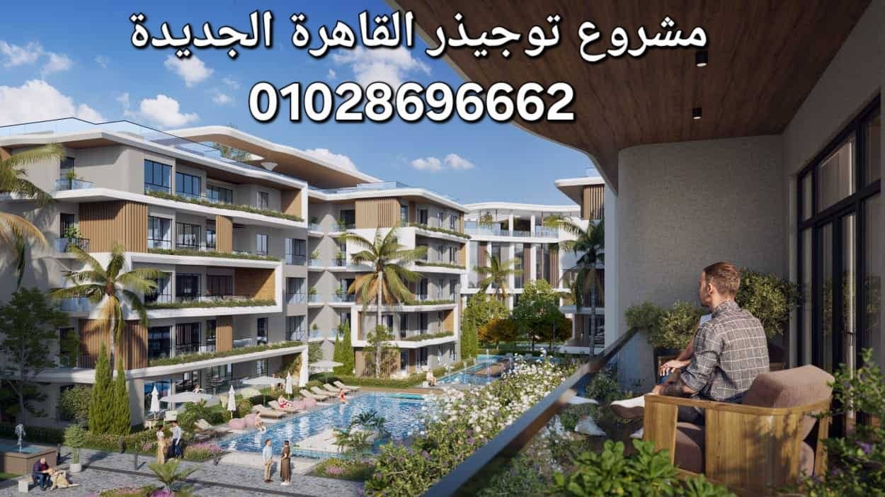 Project To-gther 2025 New Cairo