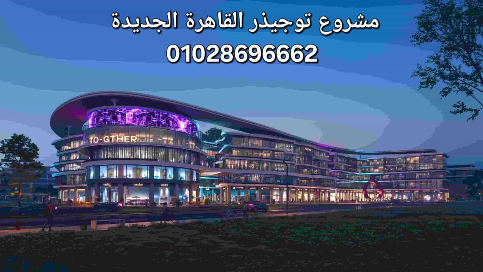 توجيذر التجمع الخامس