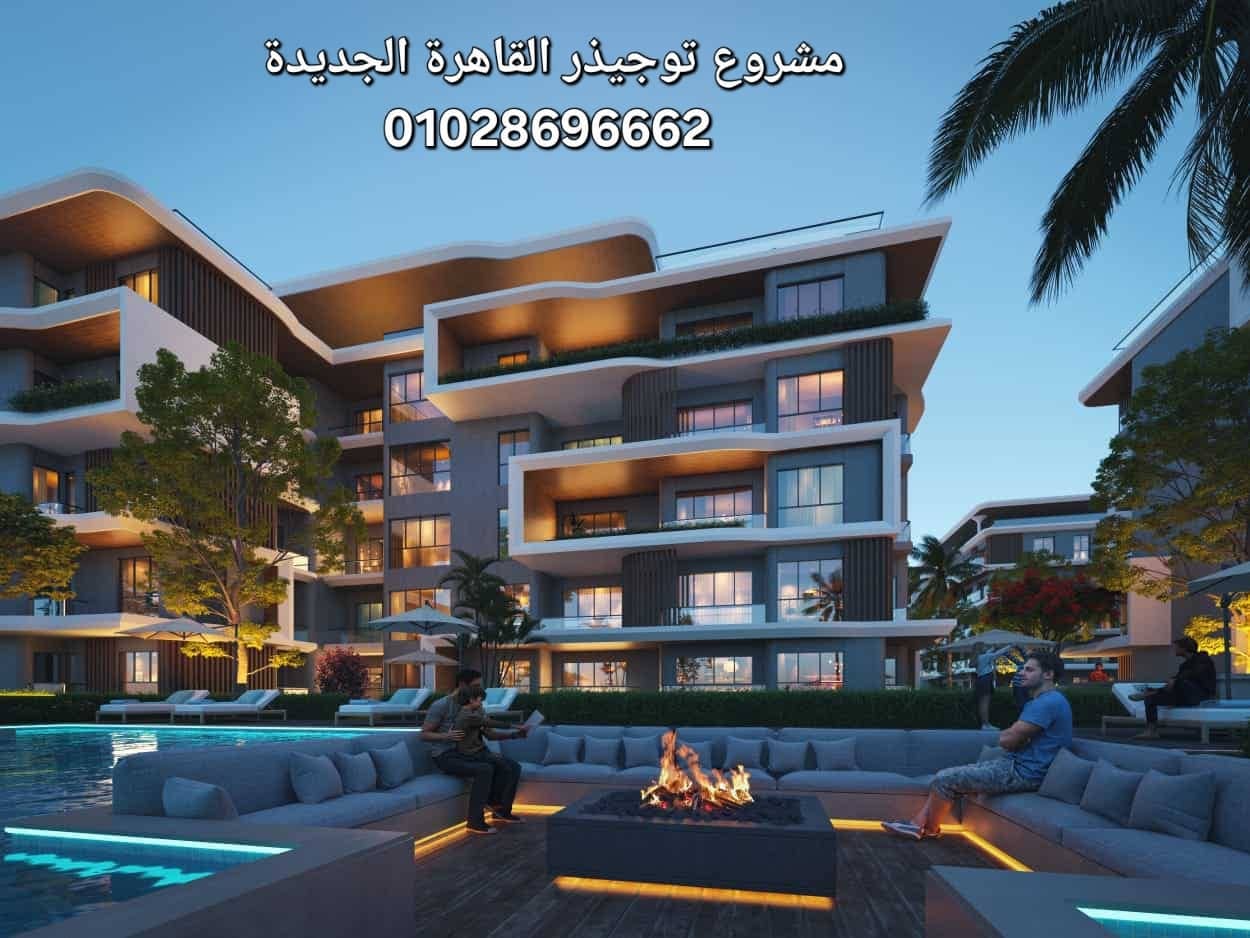 مشروع توجيذر التجمع الخامس