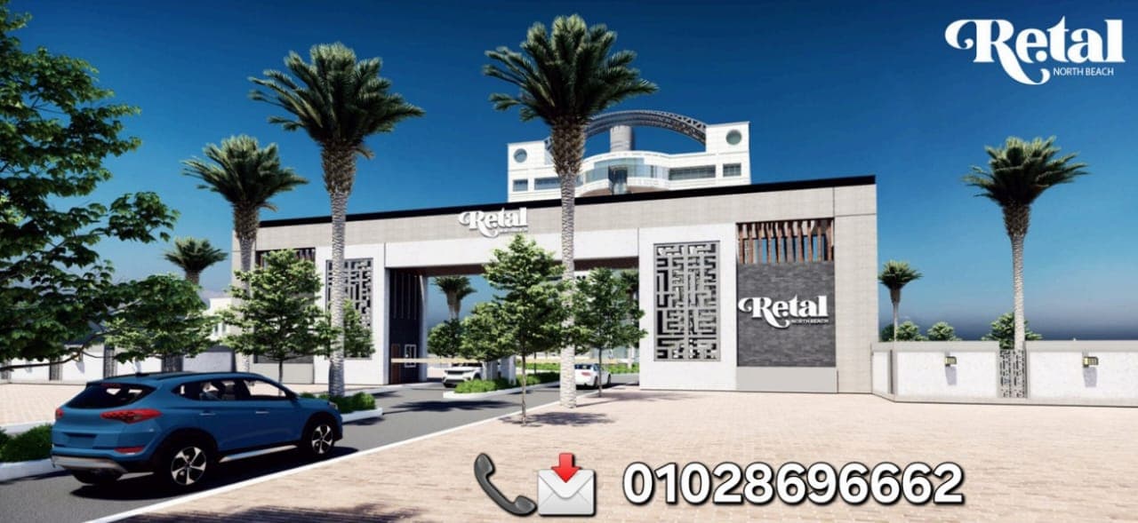 اسعار شاليهات ريتال فيو الساحل 1 اسعار شاليهات ريتال فيو الساحل